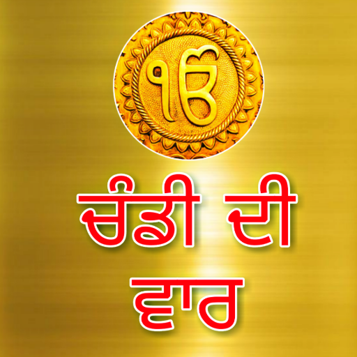 Chandi Di Vaar logo