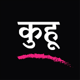 Kuhoo Marathi Lavani - कुहू मराठी लावणी icon
