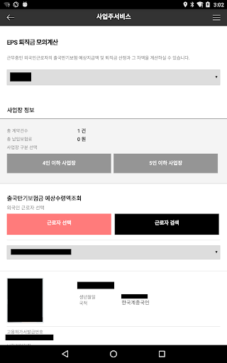 외국인고용관리 screenshot 12