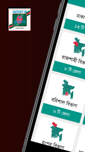 Android application ৬৪ জেলার ইতিহাস ও মানচিত্র screenshort
