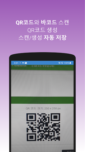 QR코드: QR, 바코드 스캔, 생성, 저장, 공유 Screen 3