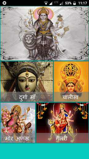 Durga Mata Aarti Screen 3