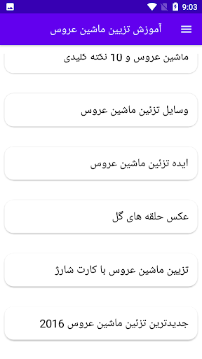 آموزش تزیین ماشین عروس Screen 2