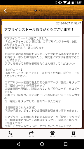 ビューティーサロン　猫の目 Screen 2