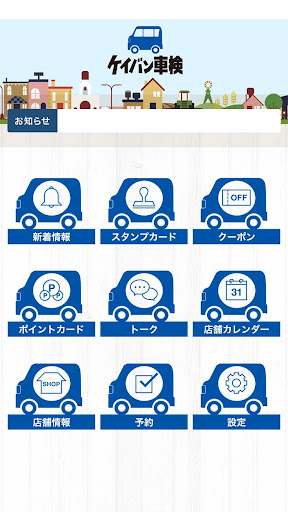 ケイバン車検 Screen 2
