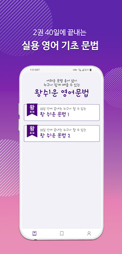Android application 왕문법 (왕쉬운 영어 문법) screenshort
