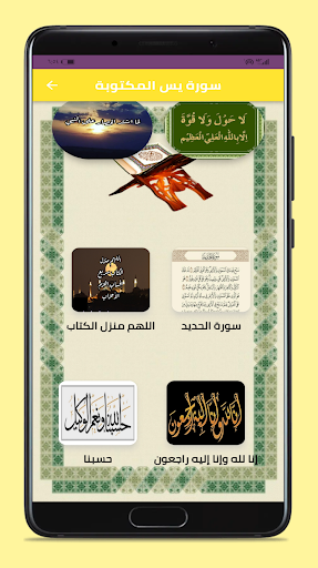 سورة يس المكتوبة Screen 2