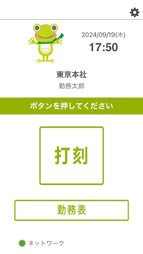 かえる勤怠byGPS Screenshot 2 - AppWisp.com