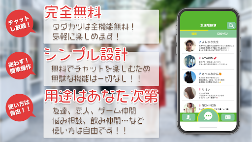 完全無料の友達作りアプリ タダカツ で無料チャット App Store Data Revenue Download Estimates On Play Store