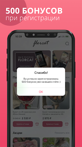 Android application FLORCAT Доставка цветов screenshort