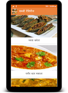 Sabzi Recipe in Hindi 5.5 screenshots 9