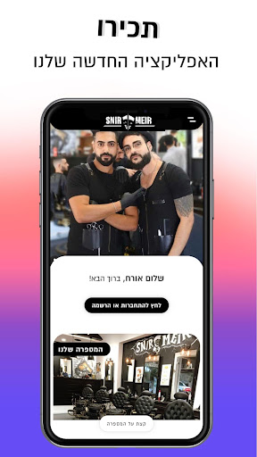 Android application SnirMeir screenshort