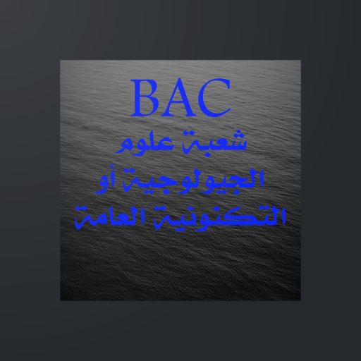 علوم طبيعية باك