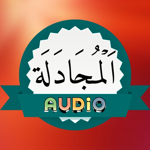 Surah Mujadala Audio logo