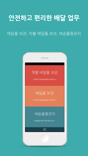 택배C 배달원 V2 Screen 2