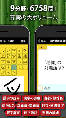 漢字検定・漢検漢字トレーニングのおすすめ画像3