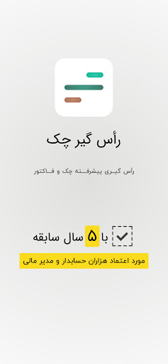 Android application راس گیر چک : راس چک و فاکتور screenshort