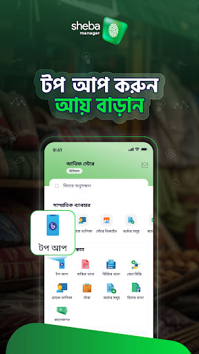 Android application sheba manager screenshort