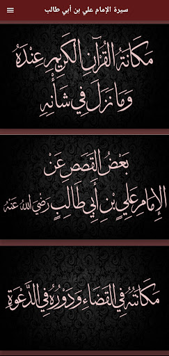 سيرة الإمام علي بن أبي طالب Screen 2