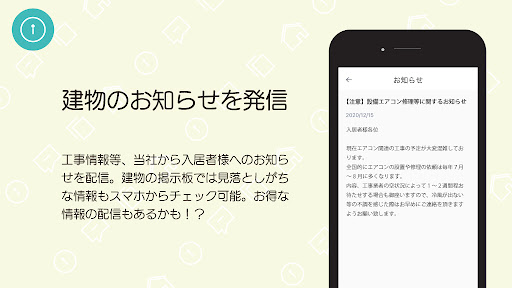 Room Support ルームサポート Screen 2