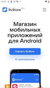 RuStore App Guide