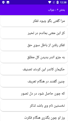 دیوان کامل شیخ محمود شبستری Screen 3