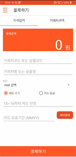 PAYPOP-세화약품 Screen 3