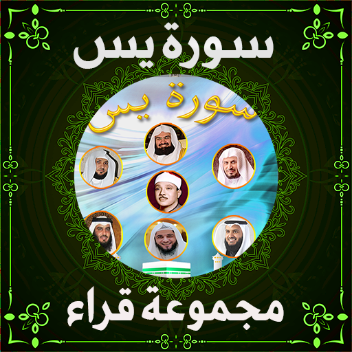 Surat Yassin without net logo