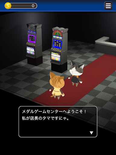 Medal Game Simulator screenshot 8