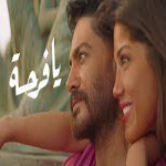 Cover Image of ダウンロード أغنية يا فرحة - تامر حسني  APK