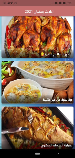 اكلات رمضان 2021 - اشهى الاكلات