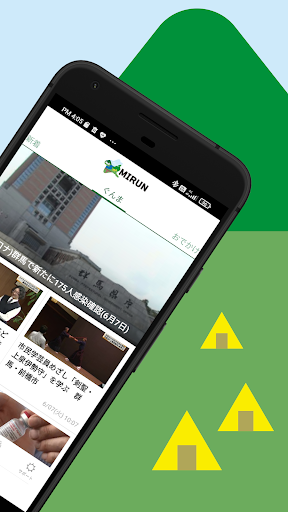MIRUN（みるん） Screen 3