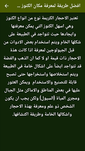 كشف الكنوز تحت الارض 2023 Screen 3
