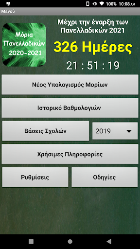 Download Moria Panelladikwn E3etasewn 2020 2021 Apk For Android Free