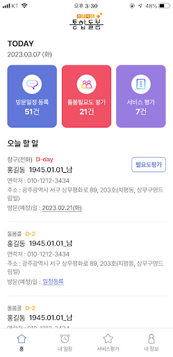 Android application 광주다움 통합돌봄 screenshort