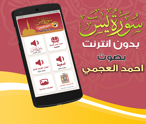 Android application Surah Yasin Ahmed Al Ajmi screenshort