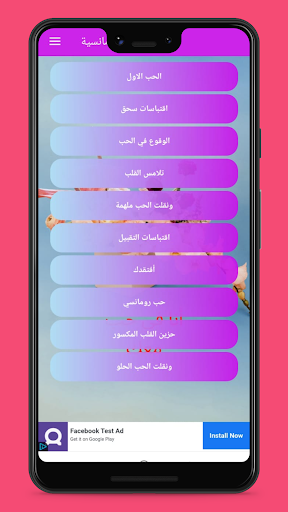 Android application Quotes Arabic - أقوال في الحب screenshort
