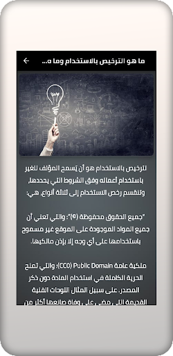 Android application الملكية الفكرية screenshort