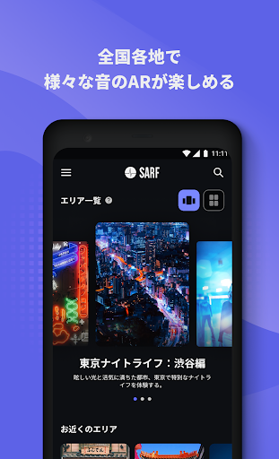 SARF - 君の日常を、音声が拡張する｜音声AR Screen 3