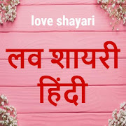 Love shayari in hindi | Sad love shayari app 2019