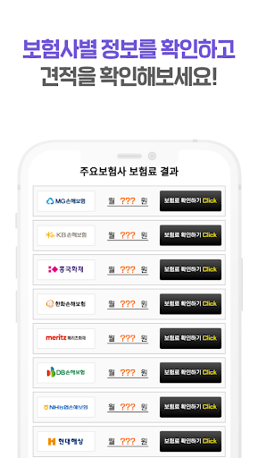 현대해상태아보험 사은품많이주는곳 실시간비교견적 Screen 3
