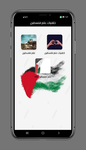 Android application خلفيات علم فلسطين 4k screenshort