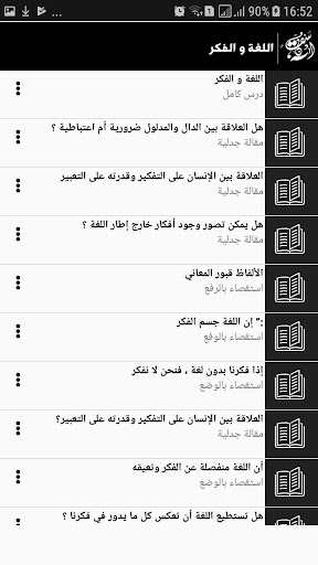 بكالوريا مادة الفلسفــة Screen 3