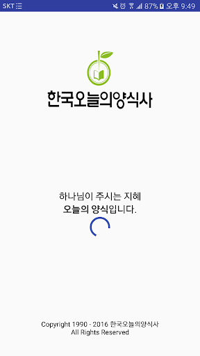Android application 오늘의양식 - ODB 김상복목사 기독교 교회 QT screenshort