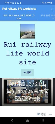 Android application Rui railway life world 網站 screenshort