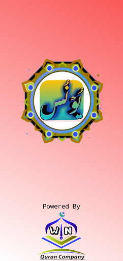 Android application Surah Younus screenshort