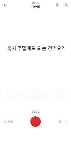 VOICEIN REC (보이스인 녹음 프로젝트) Screen 3