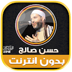 Cover Image of डाउनलोड Full Quran Hassan Saleh Offlin  APK