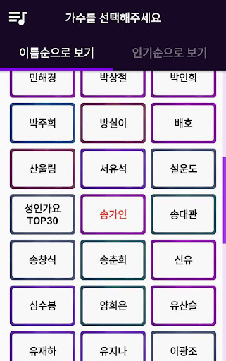 송가인 인기가요 - 음악 트로트 뽕짝 메들리 Screen 2