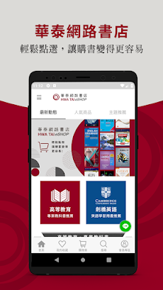 華泰網路書店 Hwa Tai eShopのおすすめ画像1